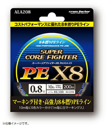 スーパーコアファイターPE X8 200m単品 1.0号 クロスエイト