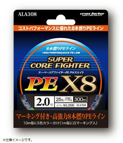 スーパーコアファイターPE X8 300m単品 3.0号 クロスエイト