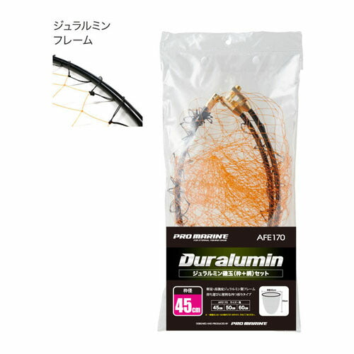 ジュラルミン磯玉網セット 45cm