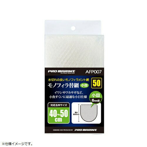 モノフィラ替網 60cm 6mm小目