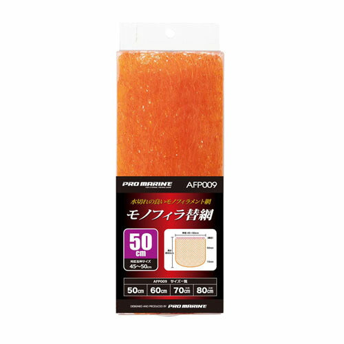 モノフィラ替網 50cm