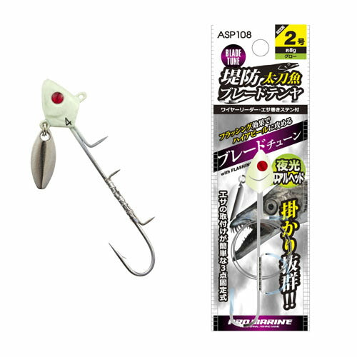 堤防太刀魚ブレードテンヤ 8号 GL/グロー(夜光)