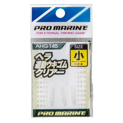 【アウトレット】ヘラ遊動ウキゴムクリアー 小