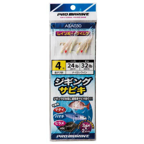 ジギングサビキ 4号 3本針