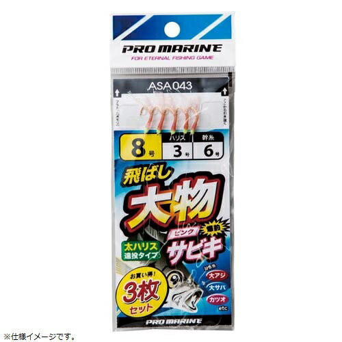 【アウトレット】飛ばし大物サビキ 9号 3P