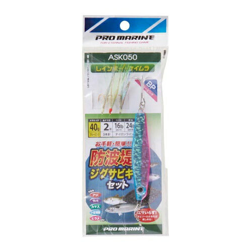 防波堤ジグサビキセット 40g BP ブルーピンク