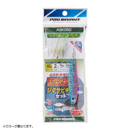 【アウトレット】 ASK050-40 防波堤ジグサビキセット ブルーシルバー 40g