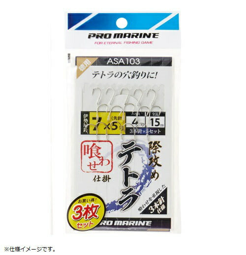【アウトレット】際攻めテトラ仕掛食わせ 8-4号 3P 3本針