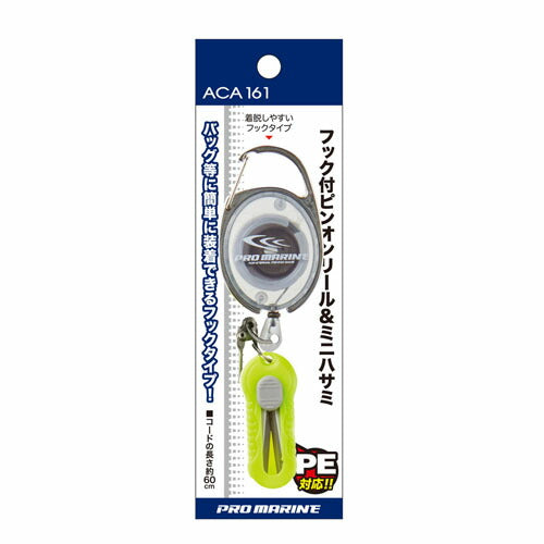 【アウトレット】フック付ピンオンリール\U0026ミニハサミ 6.5cm