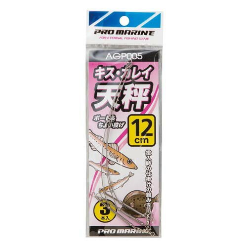キスカレイ天秤 12cm