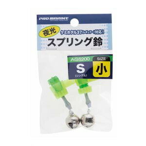 【アウトレット】夜光プラ鈴シングル 小 スプリング ケミホタル用 ヘッター 2個入