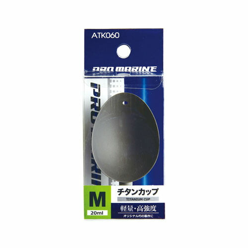 チタンカップ M