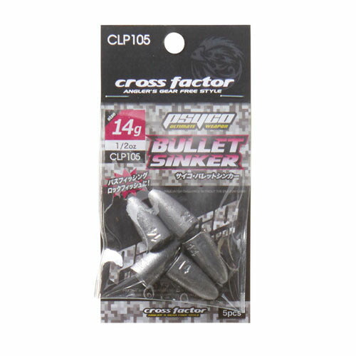 サイコバレットシンカー 14g