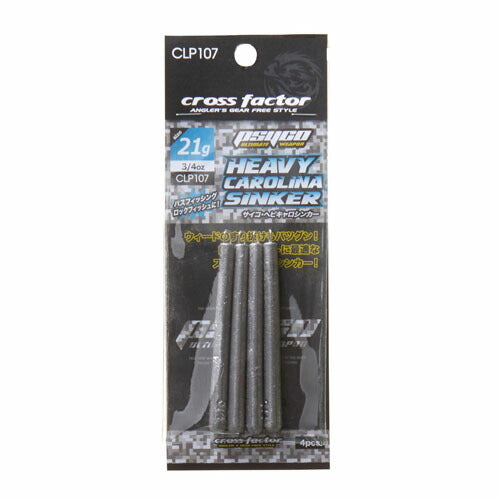 サイコヘビキャロシンカー 56g 2本入