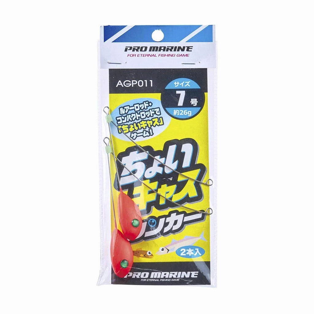AGP011 ちょいキャスシンカー 10号 蛍光オレンジ 2本入