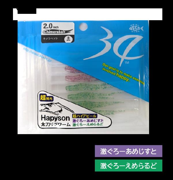 太刀リグワーム 激ぐろーあめじすと/激ぐろーえめらるど 2.0インチ 8個入