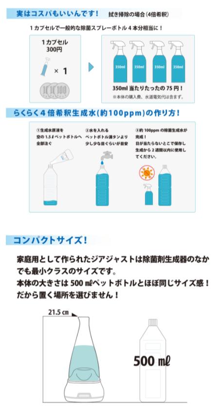電解水生成器 ジアジャスト