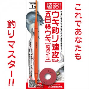 ウキ釣り速攻セット五目棒ウキ鉛タイプ アソート(オレンジ・イエロー) 1号
