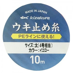 ウキ止め糸PE用 イエロー 細 (2号相当) 10m