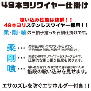 石師魂 石鯛ワイヤー仕掛け #46-15号