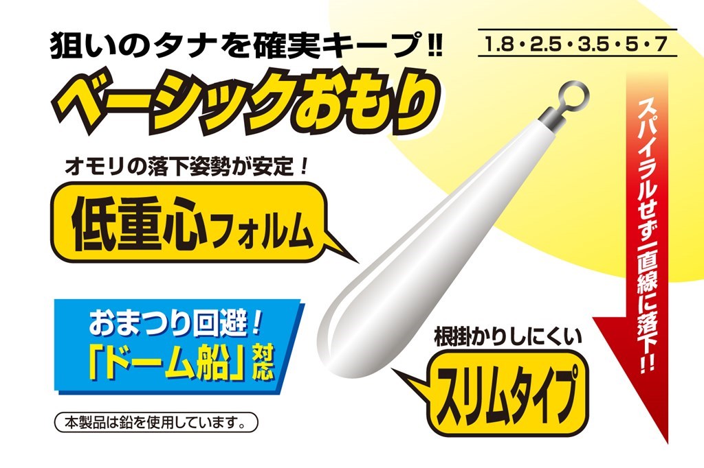 ベーシックオモリ 3.5g 5個入り