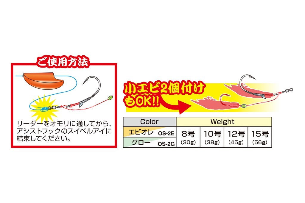 スライド式 五目TENYA エビオレ 30g(8号) 1個入り