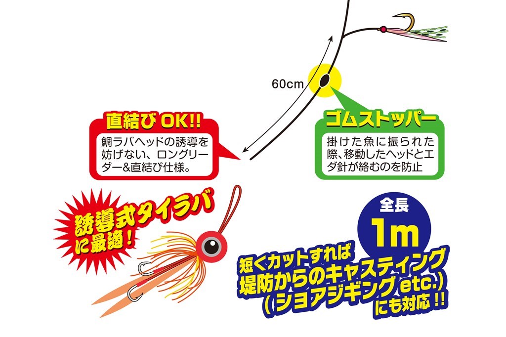 サビキリーダー鯛ラバ M 2個入り
