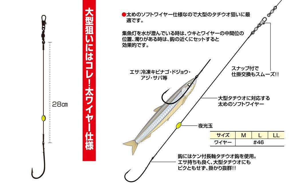 爆釣太刀魚 ストロング仕掛 L 2組