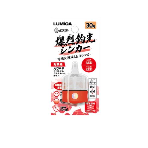 爆烈釣光シンカー 30号 φ16×79mm レッド&レッド