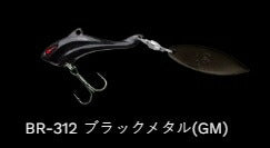 インザベイトバス シンキング BR-312/ブラックメタル(GM) 7g