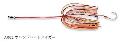 【アウトレット】アクラバリグ AR02 オレンジレッドタイガー 2個入