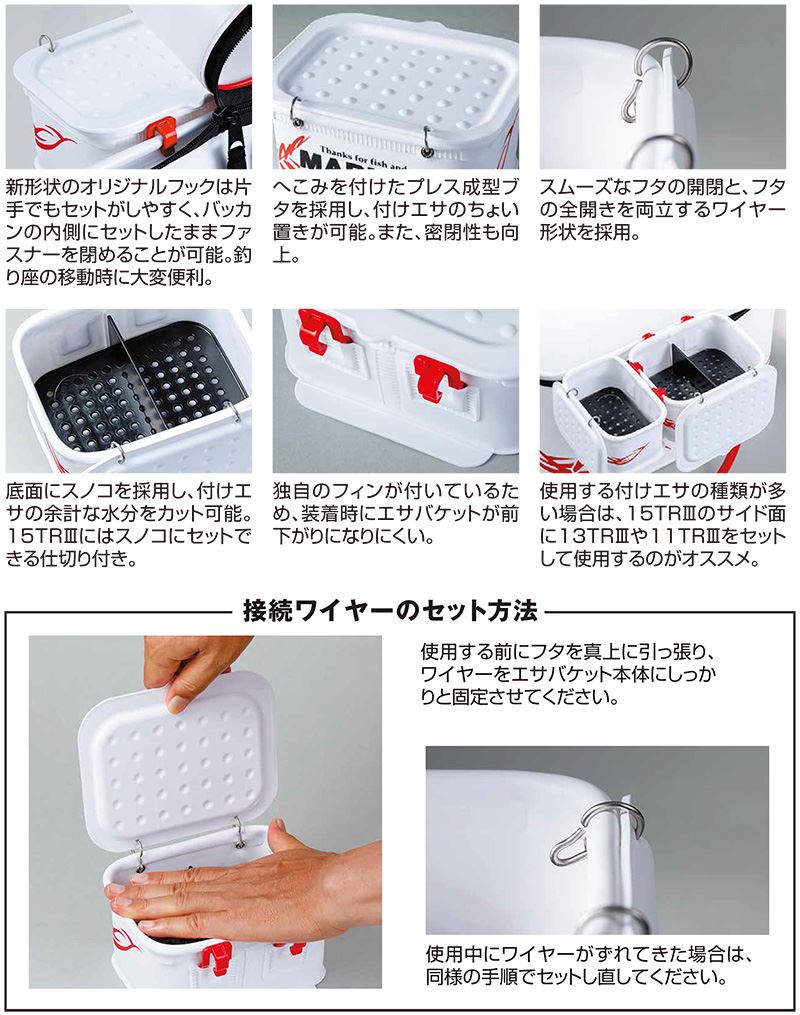 パワーエサバケット 11TR3 ホワイト 11(W)×6.5(D)×6(H)cm