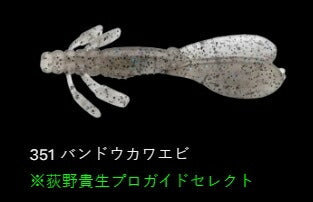 エスケープ チビツイン 351/バンドウカワエビ 3インチ/75mm 8個入