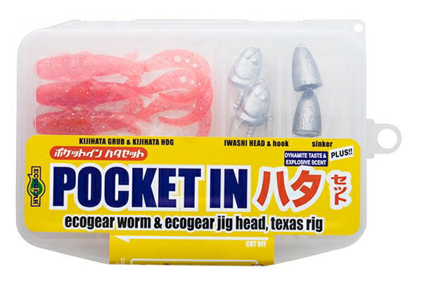 ポケットイン ハタセット