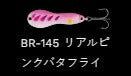 メタルワサビー シンキング BR-145/リアルピンクバタフライ 12g