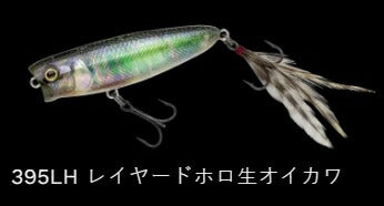 タフバグ65 フローティング/サイレント 395LH/レイヤードホロ生オイカワ 64mm 8.8g