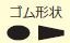 マーカーウキ止めゴム L
