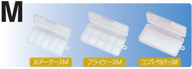 ケースMシリーズ ルアー 75×150×25mm