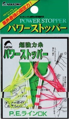 パワーストッパー SS