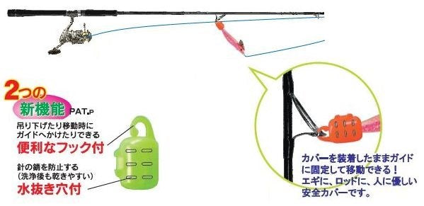 エギ安全カバーEX L 8ヶ入り