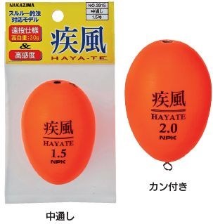 疾風 カン付 1.5号