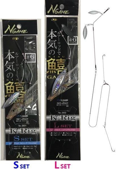 K-Rig シリーズ Lセット#9