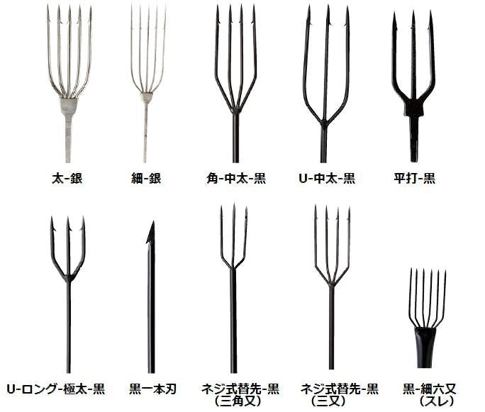 ヤス先パーツ U-中太-黒五又