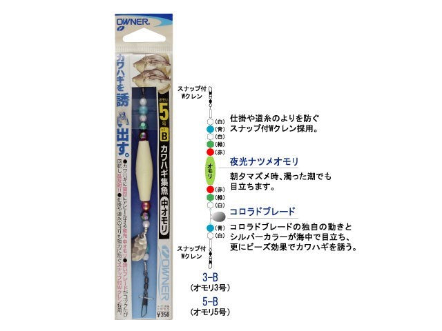 H3376 カワハギ集魚中オモリ 3A