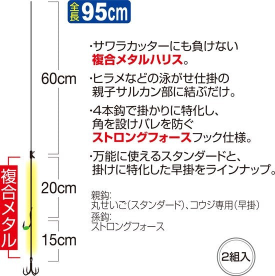 36330 船サワラ泳がせ替仕掛 スタンダード 2組入り