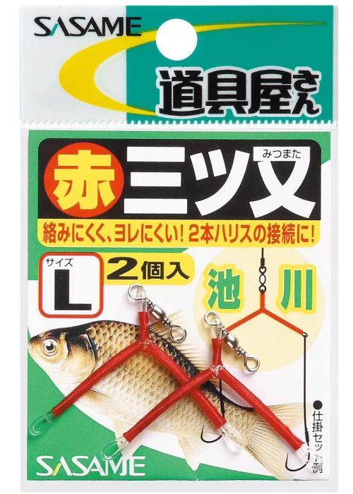 道具屋 赤三ツ又 S 2個入