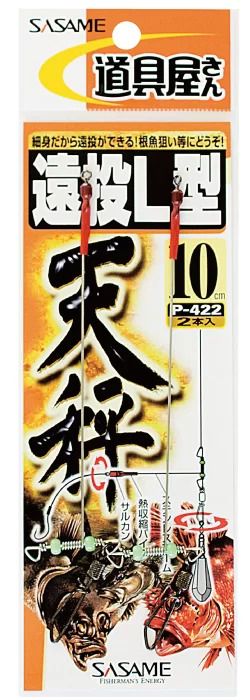 道具屋 遠投L型天秤 10