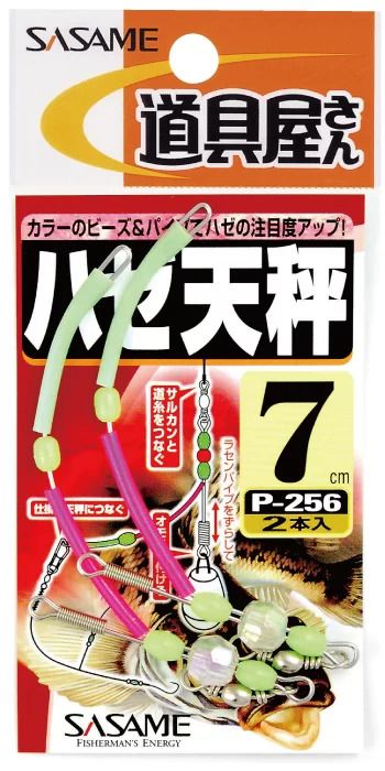 道具屋 ハゼ天秤 3cm