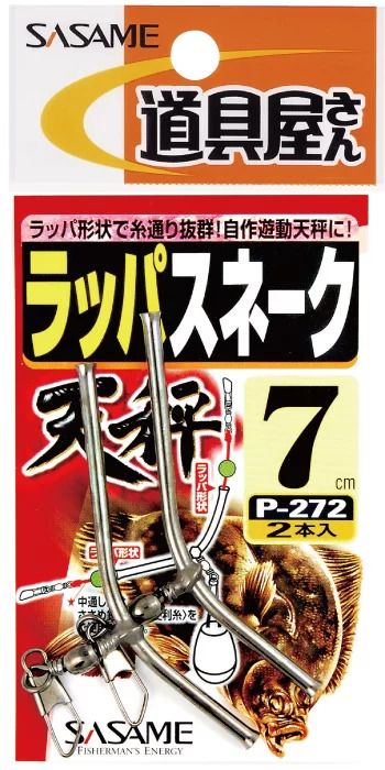 道具屋 ラッパスネーク天秤 5