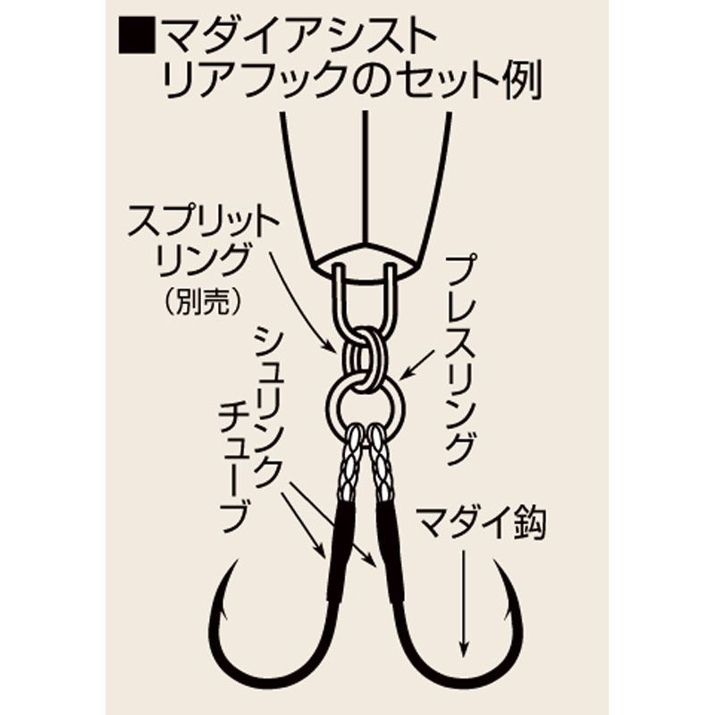 マダイアシスト リアフック L 2セット